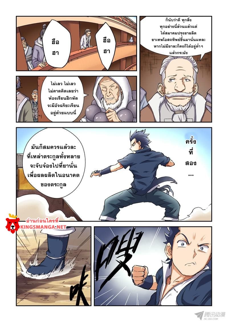 Tales of Demons and Gods page 3