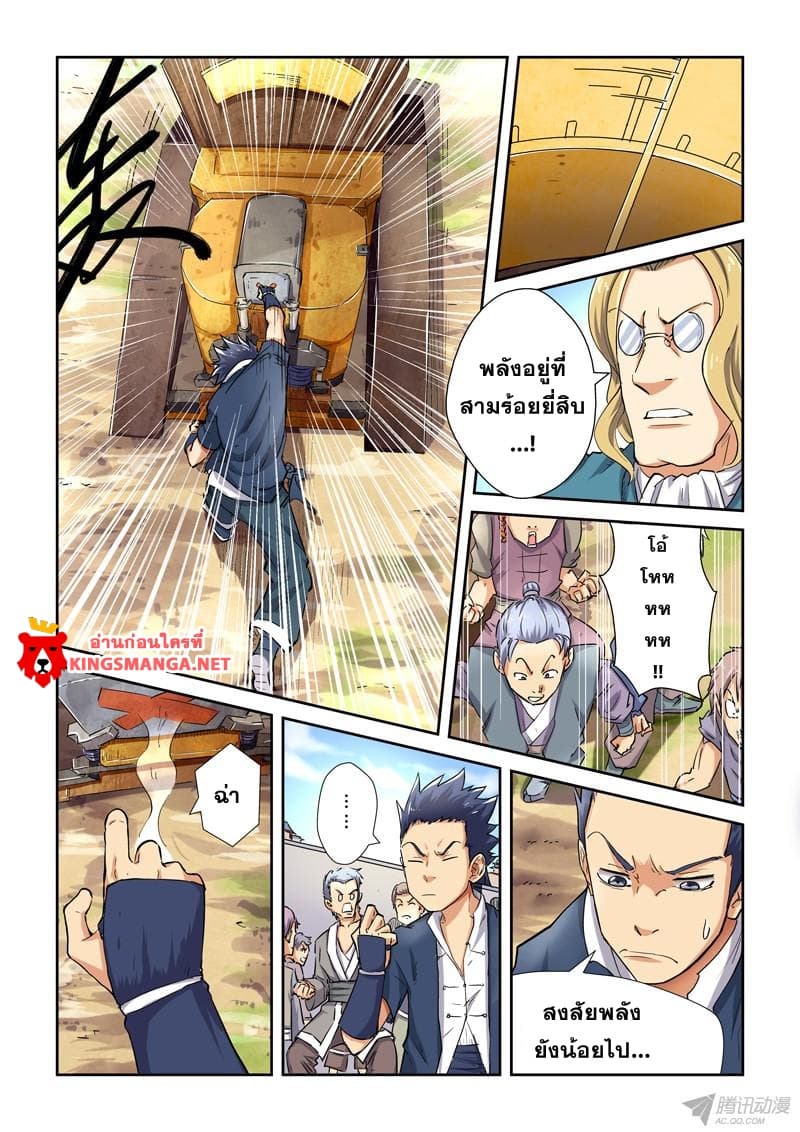 Tales of Demons and Gods page 4
