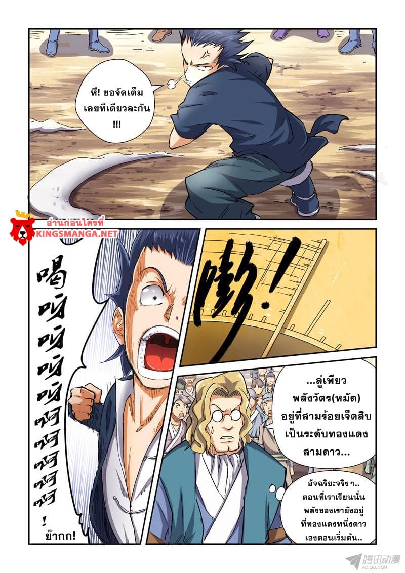 Tales of Demons and Gods page 5