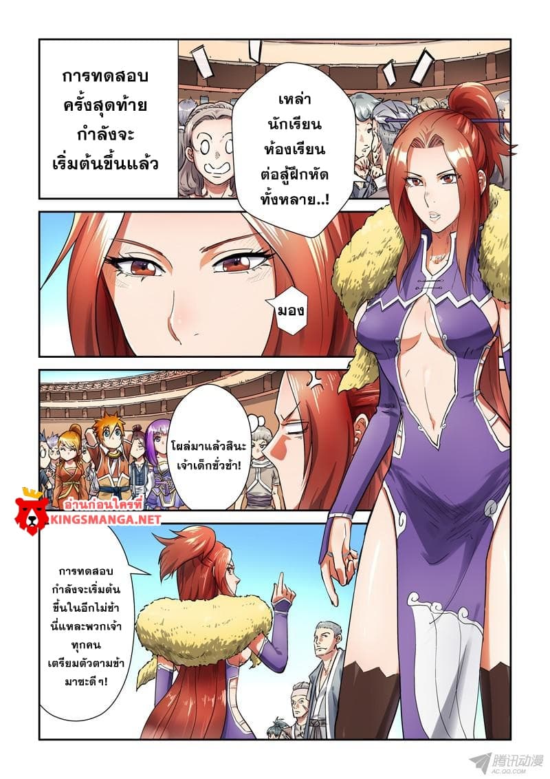 Tales of Demons and Gods page 2