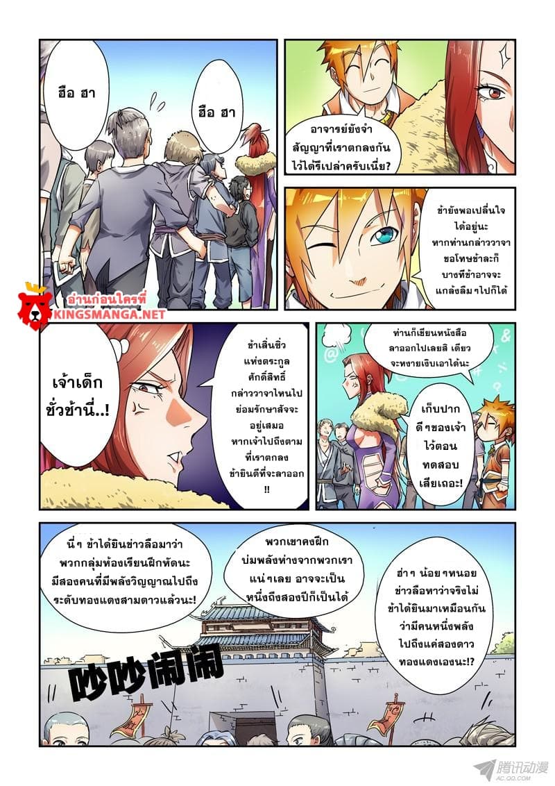 Tales of Demons and Gods page 3