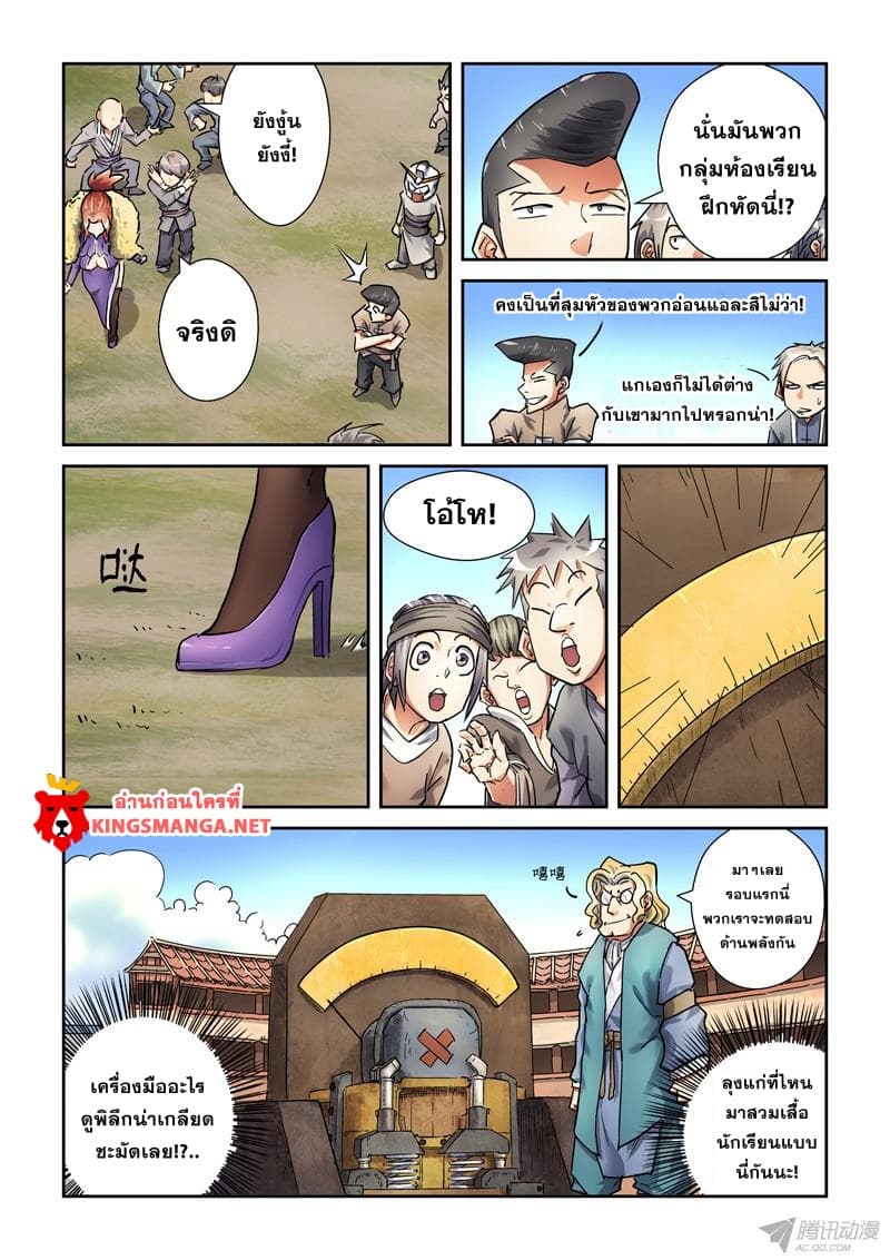 Tales of Demons and Gods page 4