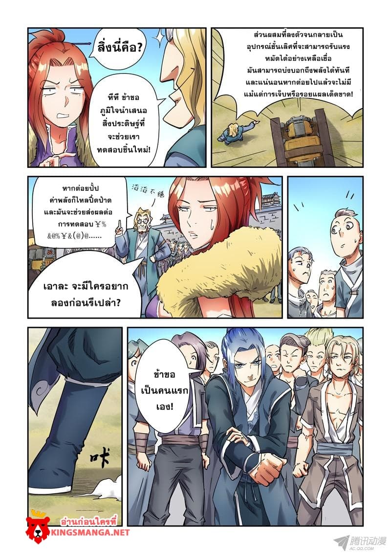 Tales of Demons and Gods page 5