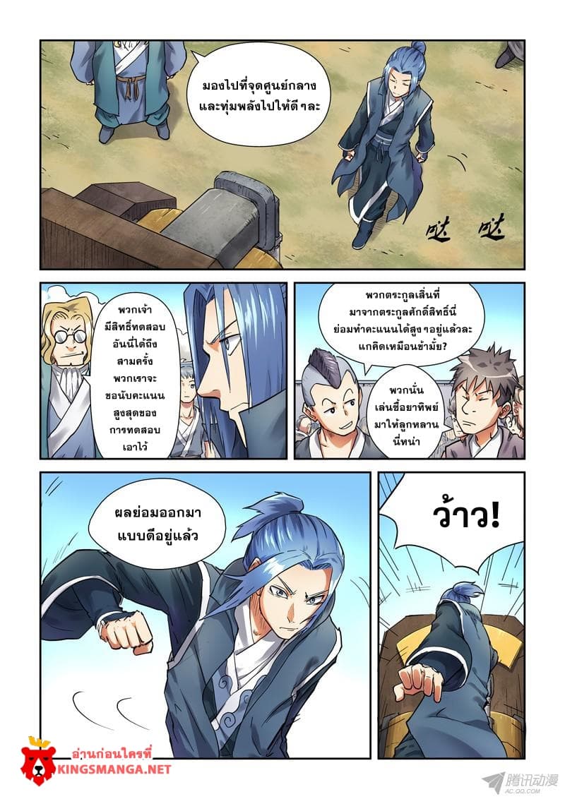 Tales of Demons and Gods page 6