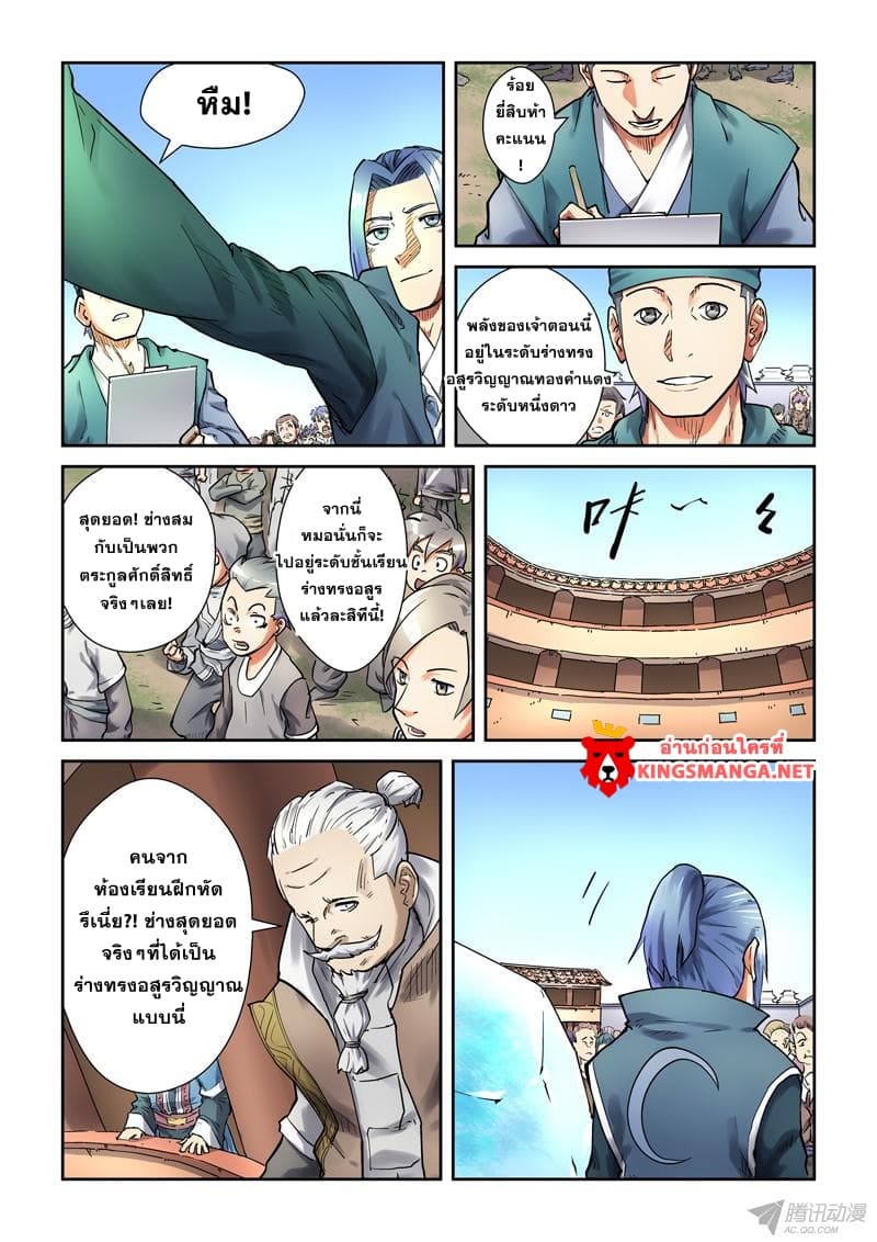 Tales of Demons and Gods page 8