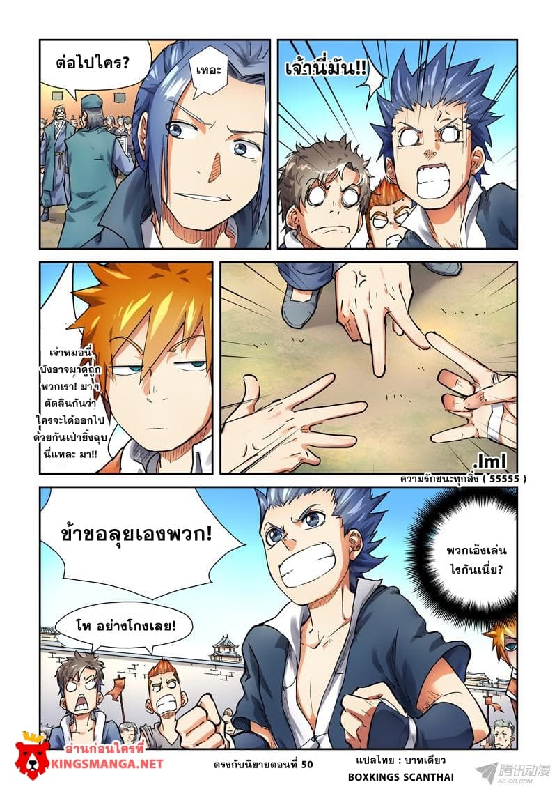 Tales of Demons and Gods page 9