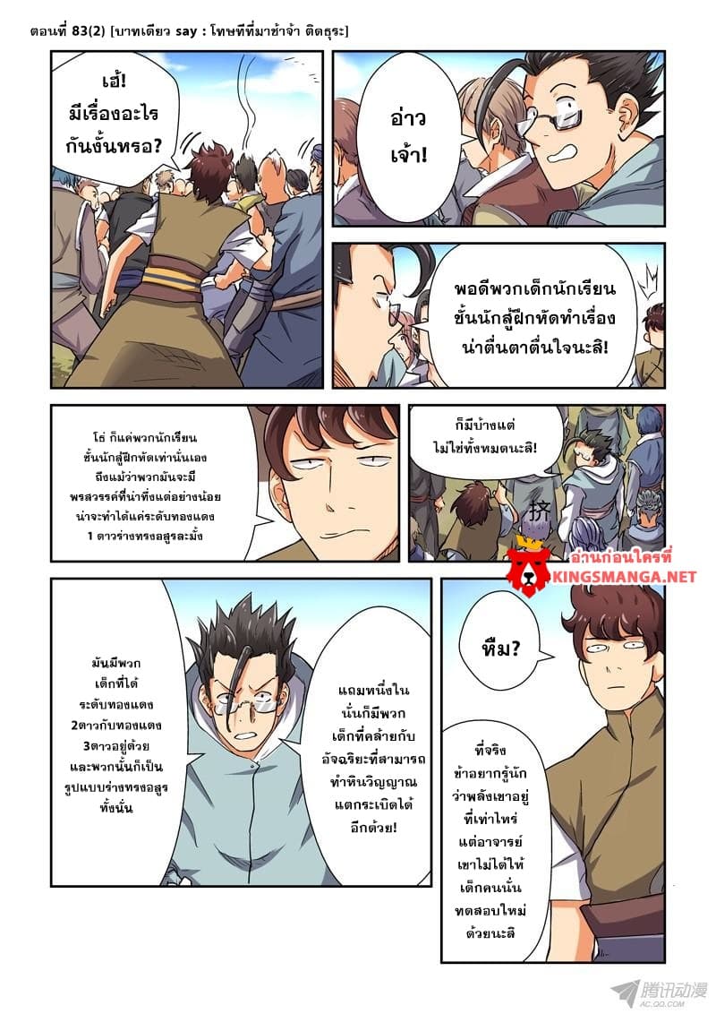 Tales of Demons and Gods page 1