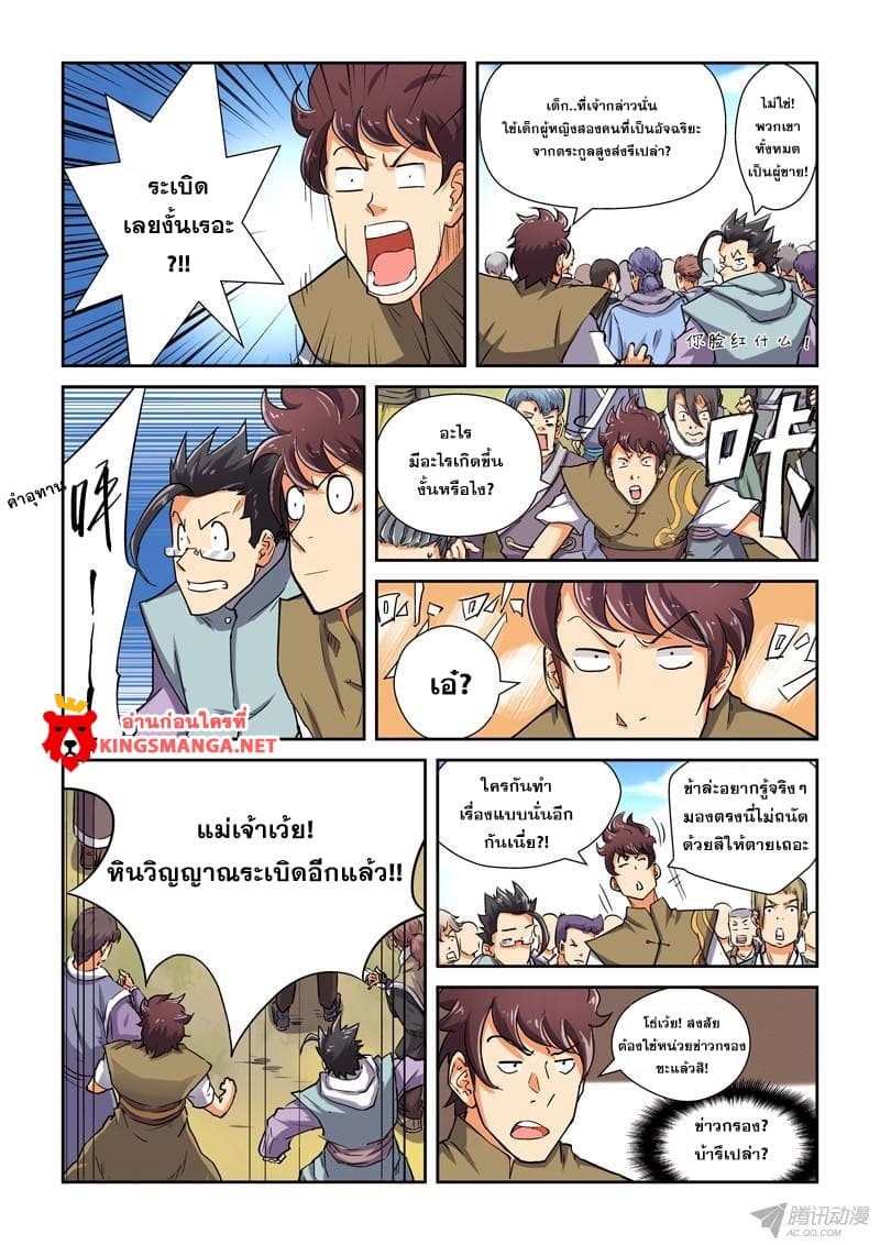 Tales of Demons and Gods page 2
