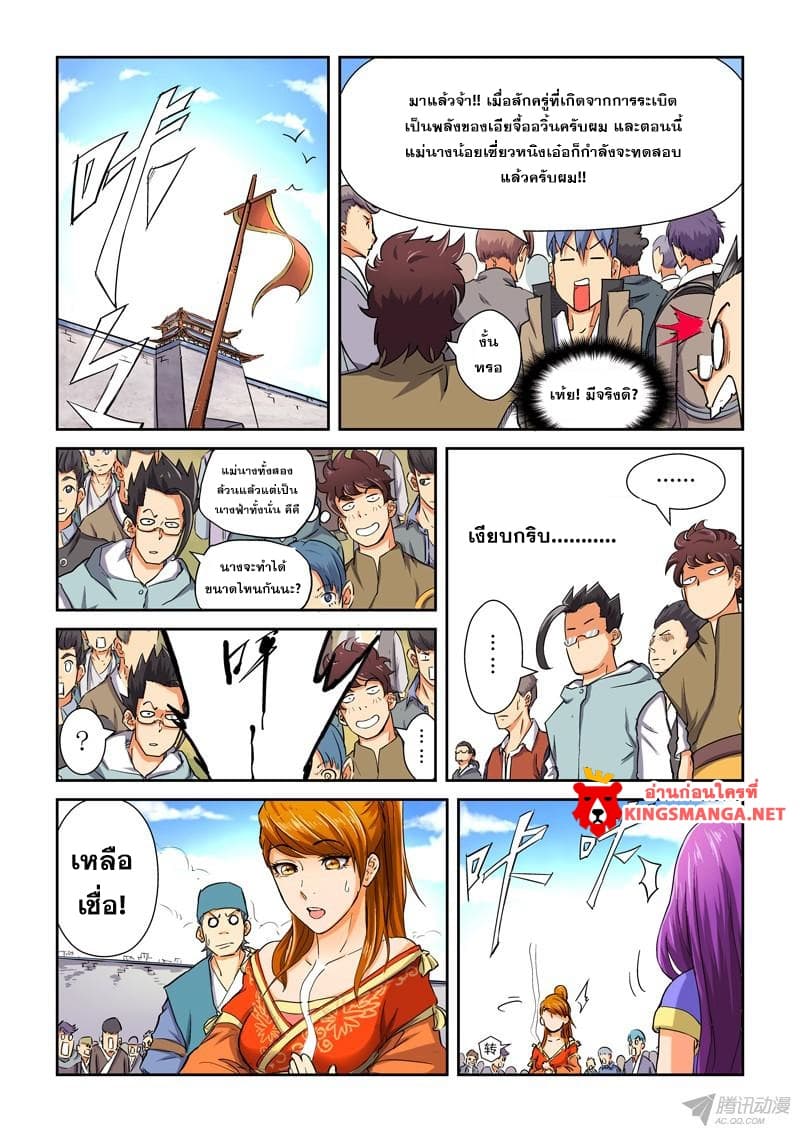 Tales of Demons and Gods page 3