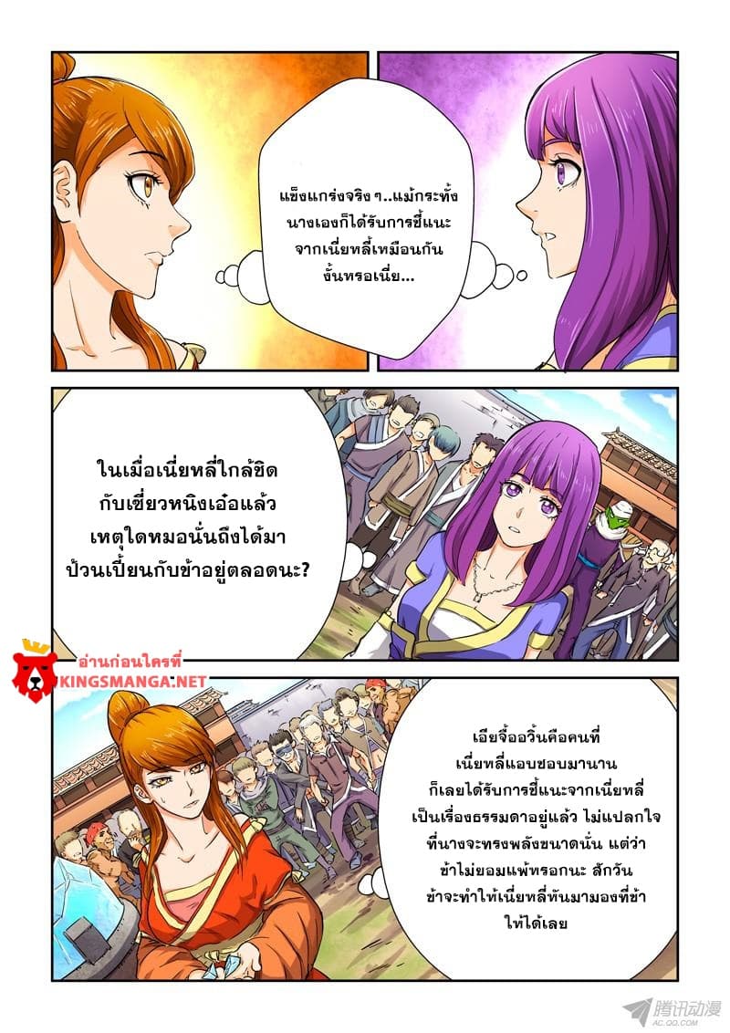 Tales of Demons and Gods page 4