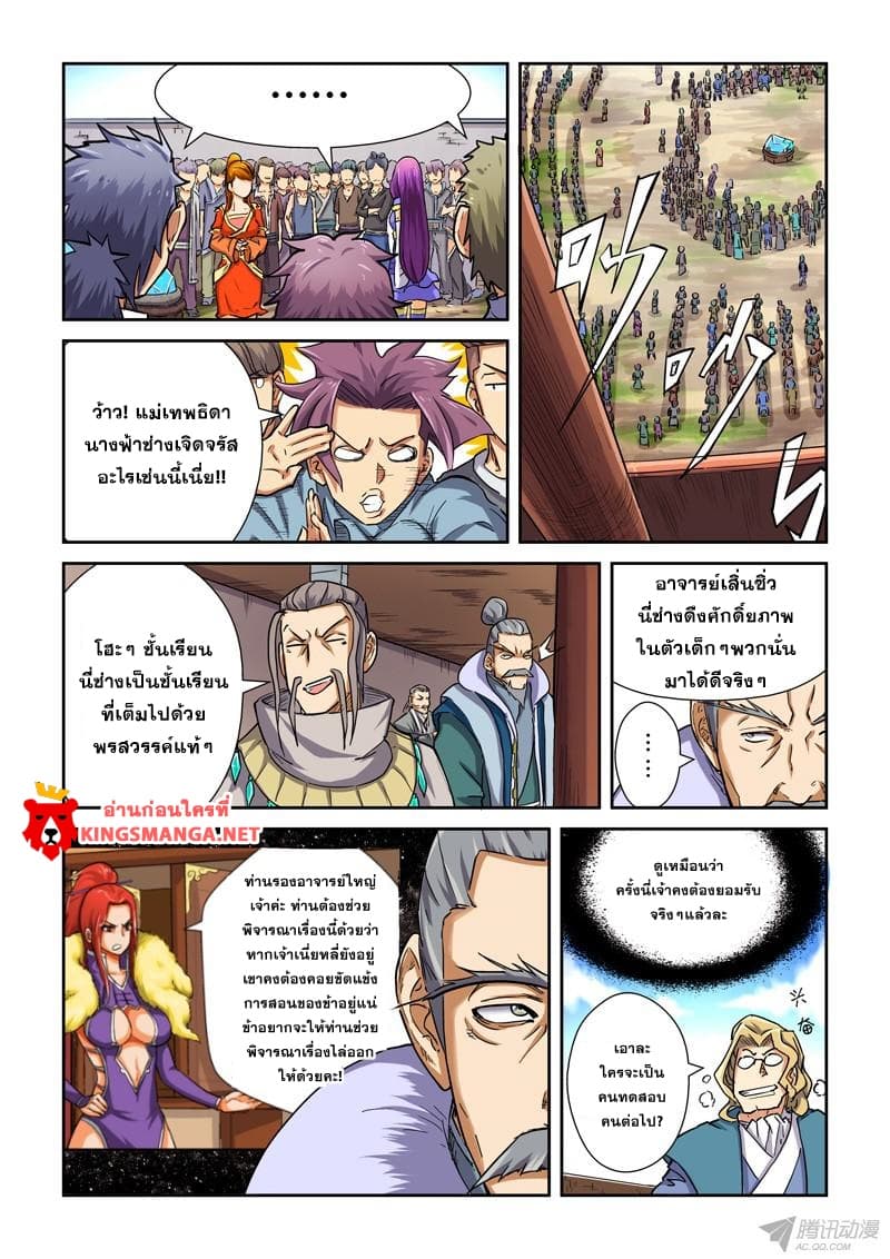 Tales of Demons and Gods page 5