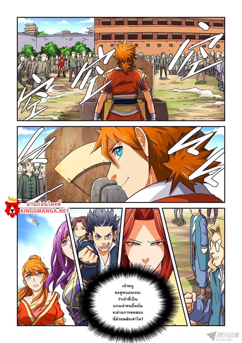 Tales of Demons and Gods page 7