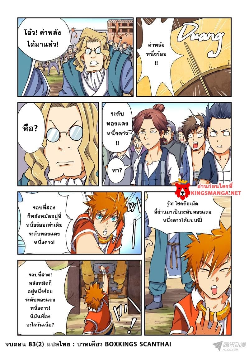 Tales of Demons and Gods page 9