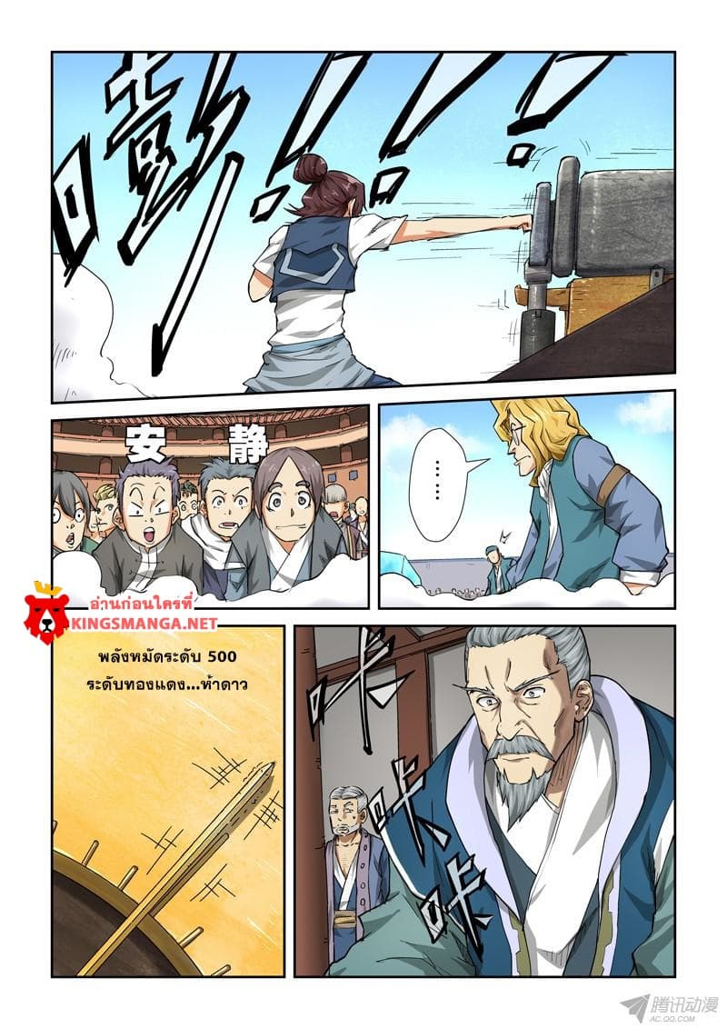 Tales of Demons and Gods page 2
