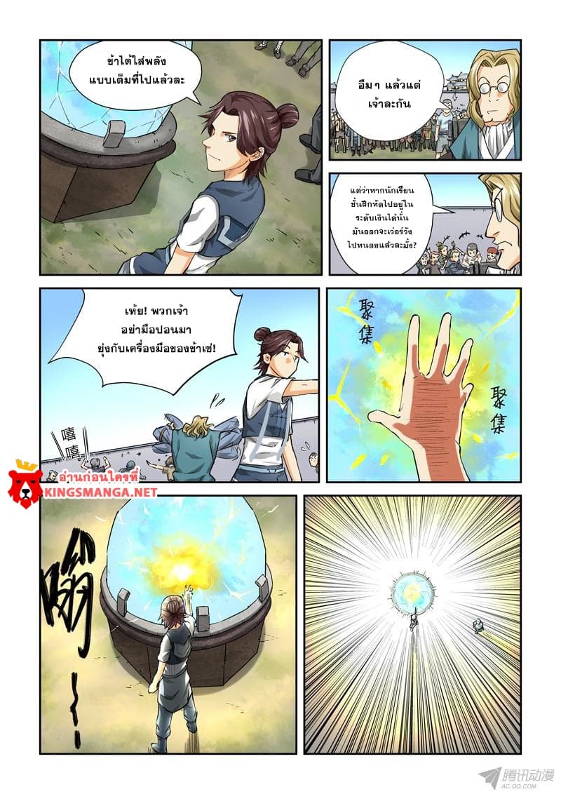 Tales of Demons and Gods page 4