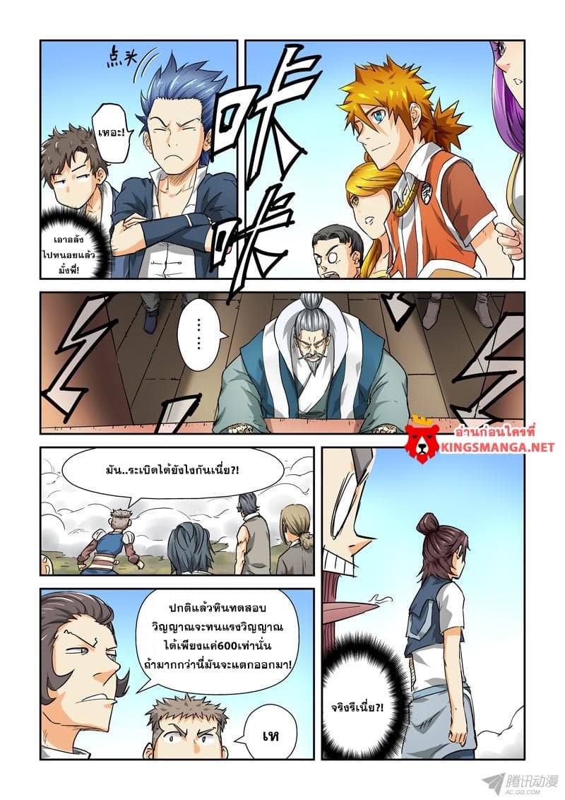 Tales of Demons and Gods page 6