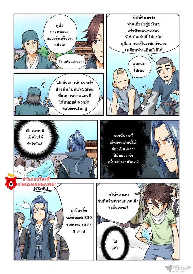 Tales of Demons and Gods page 8