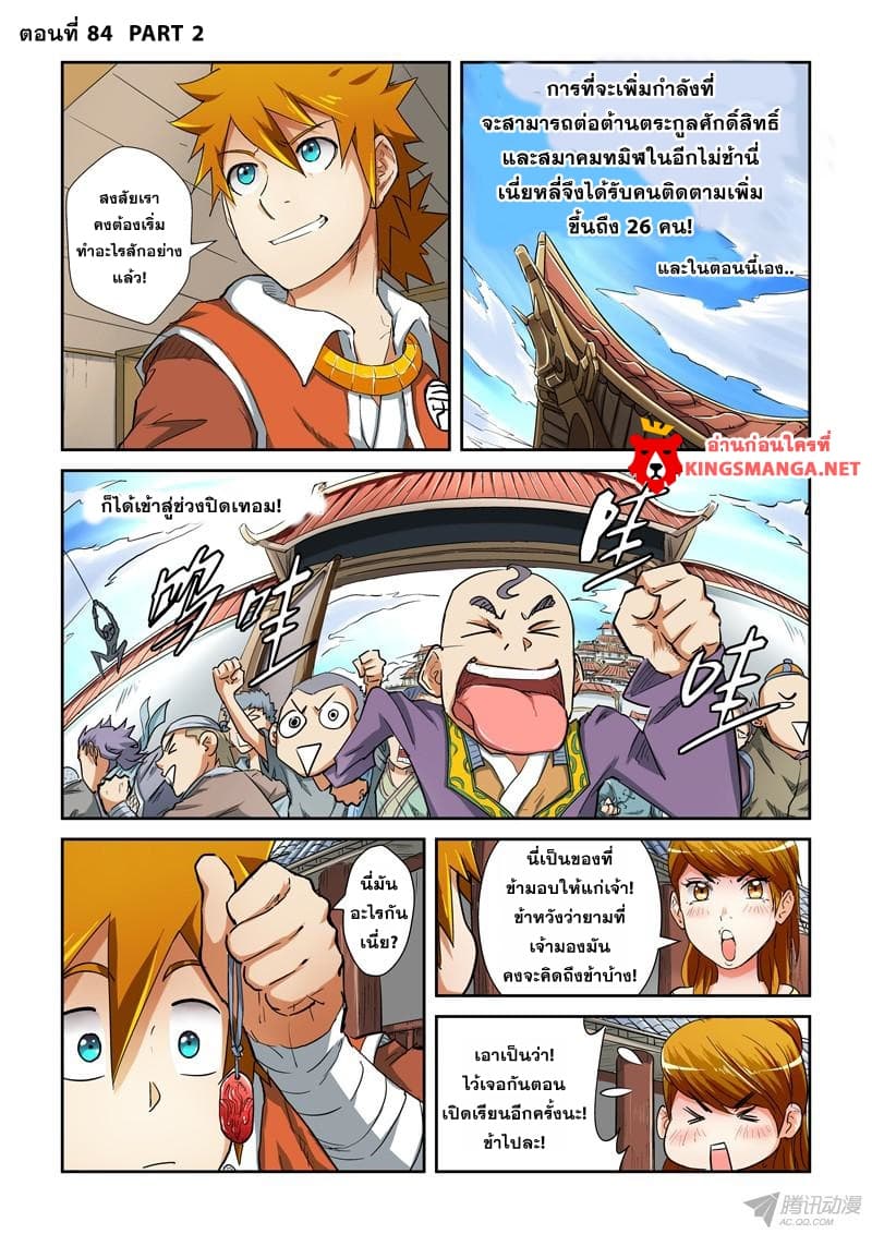 Tales of Demons and Gods page 1