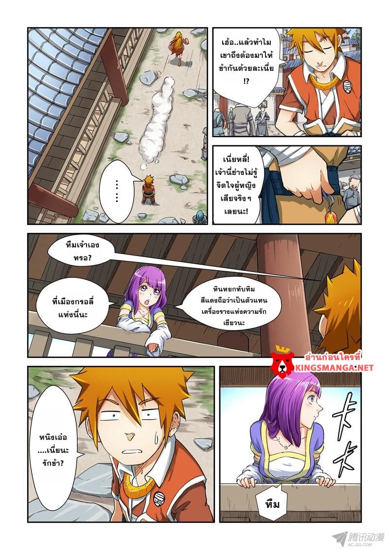 Tales of Demons and Gods page 2