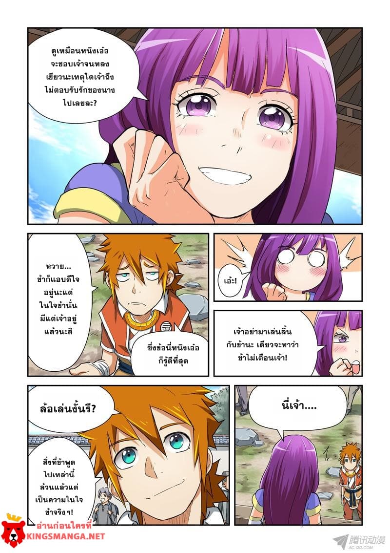 Tales of Demons and Gods page 3