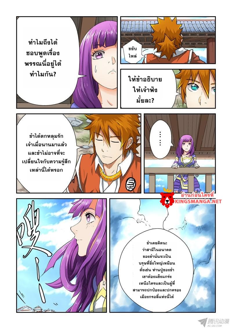 Tales of Demons and Gods page 4