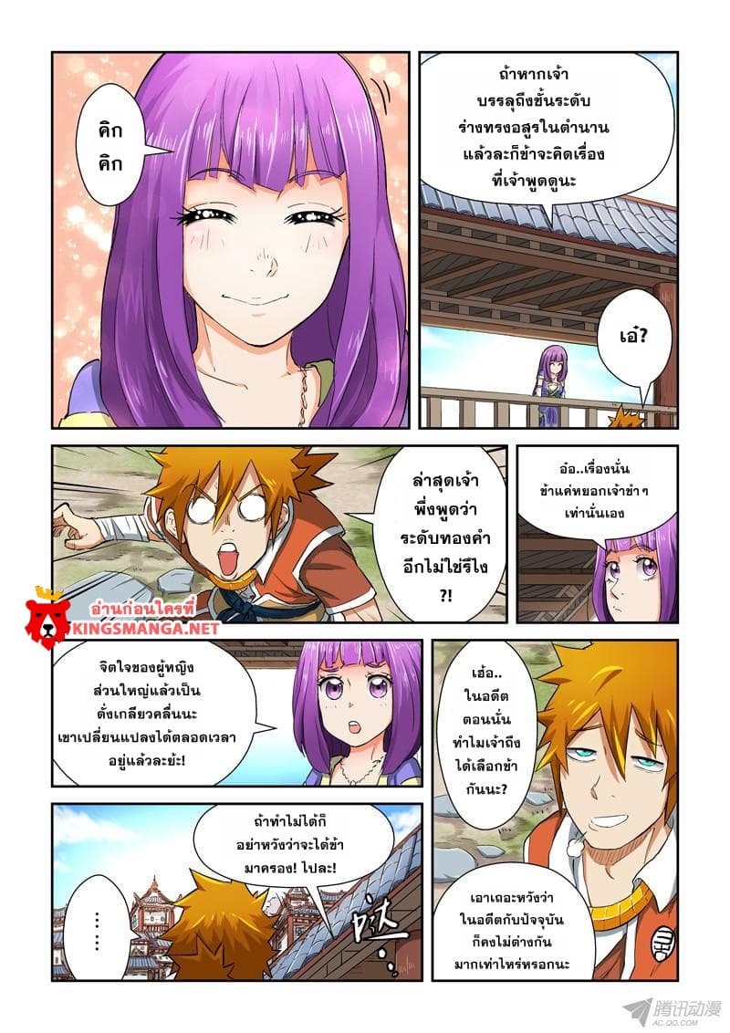 Tales of Demons and Gods page 5