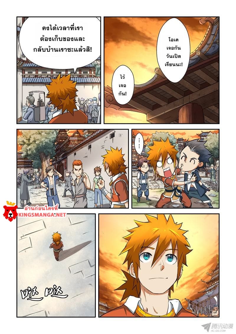 Tales of Demons and Gods page 6