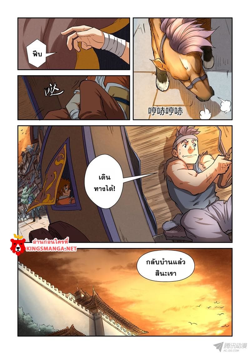 Tales of Demons and Gods page 7