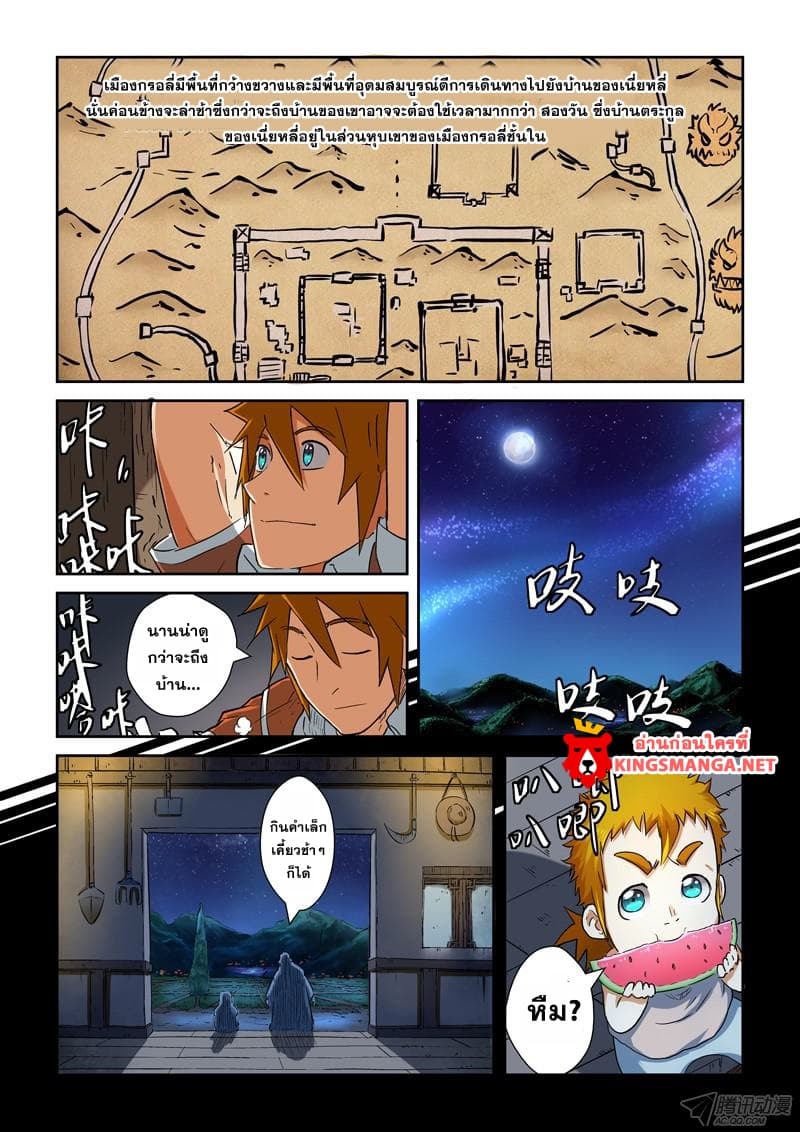 Tales of Demons and Gods page 8