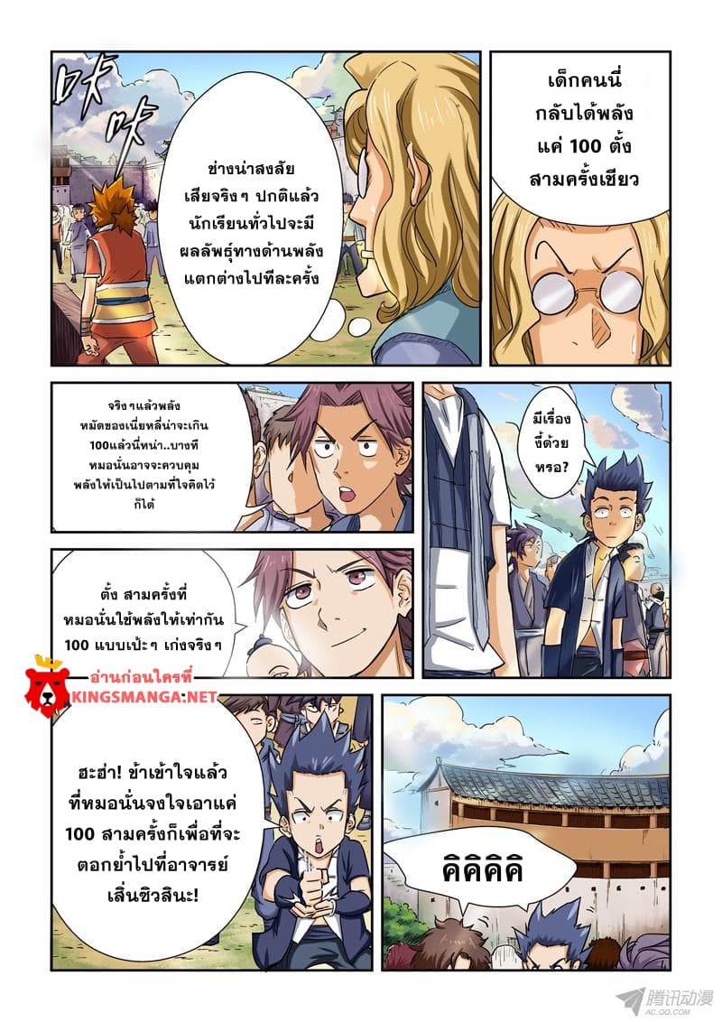 Tales of Demons and Gods page 2