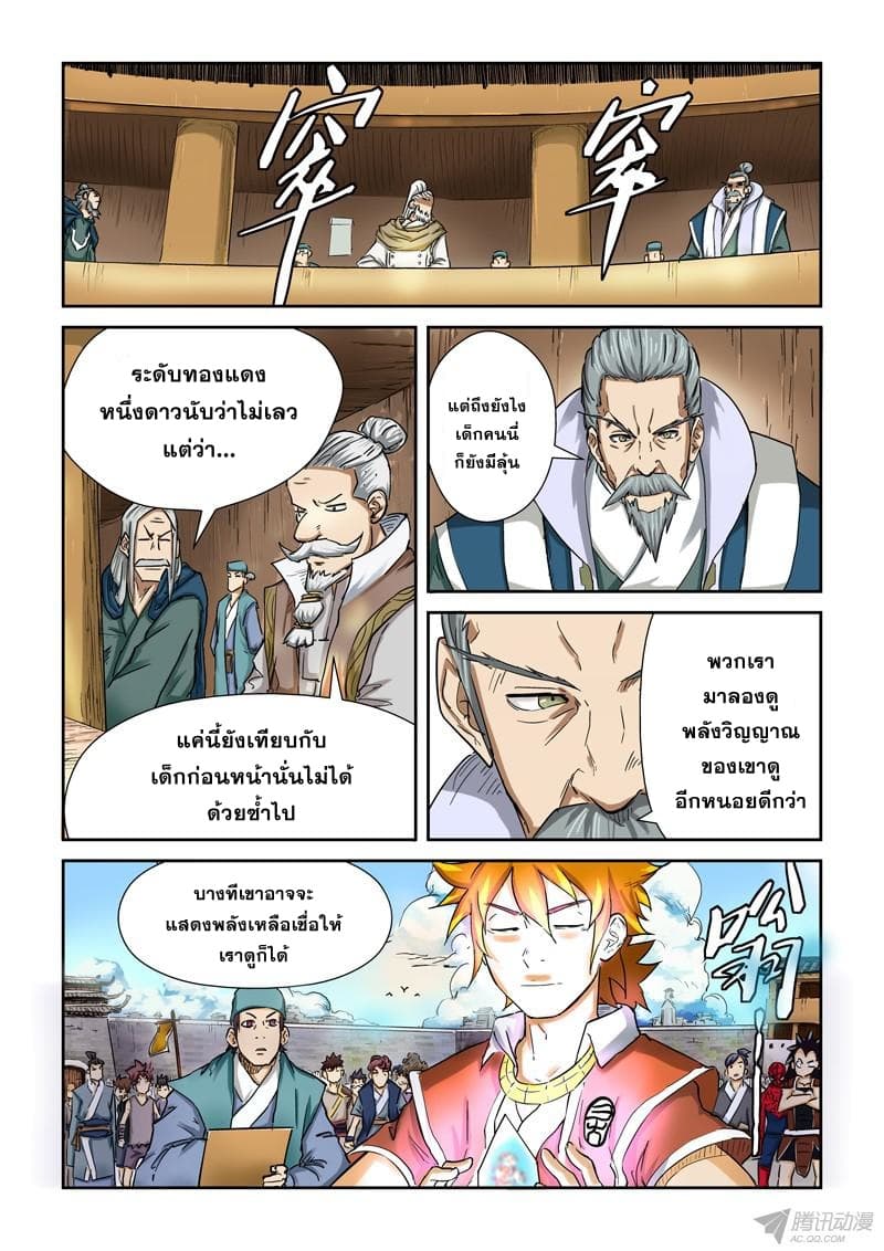 Tales of Demons and Gods page 3