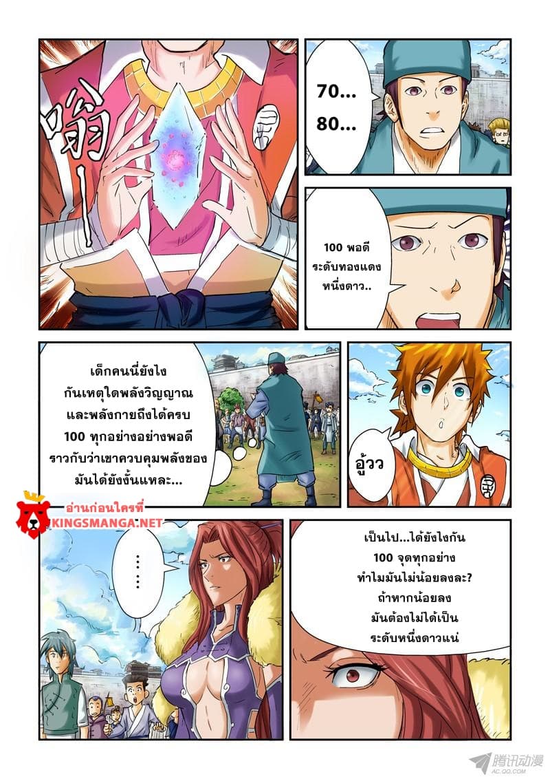 Tales of Demons and Gods page 4