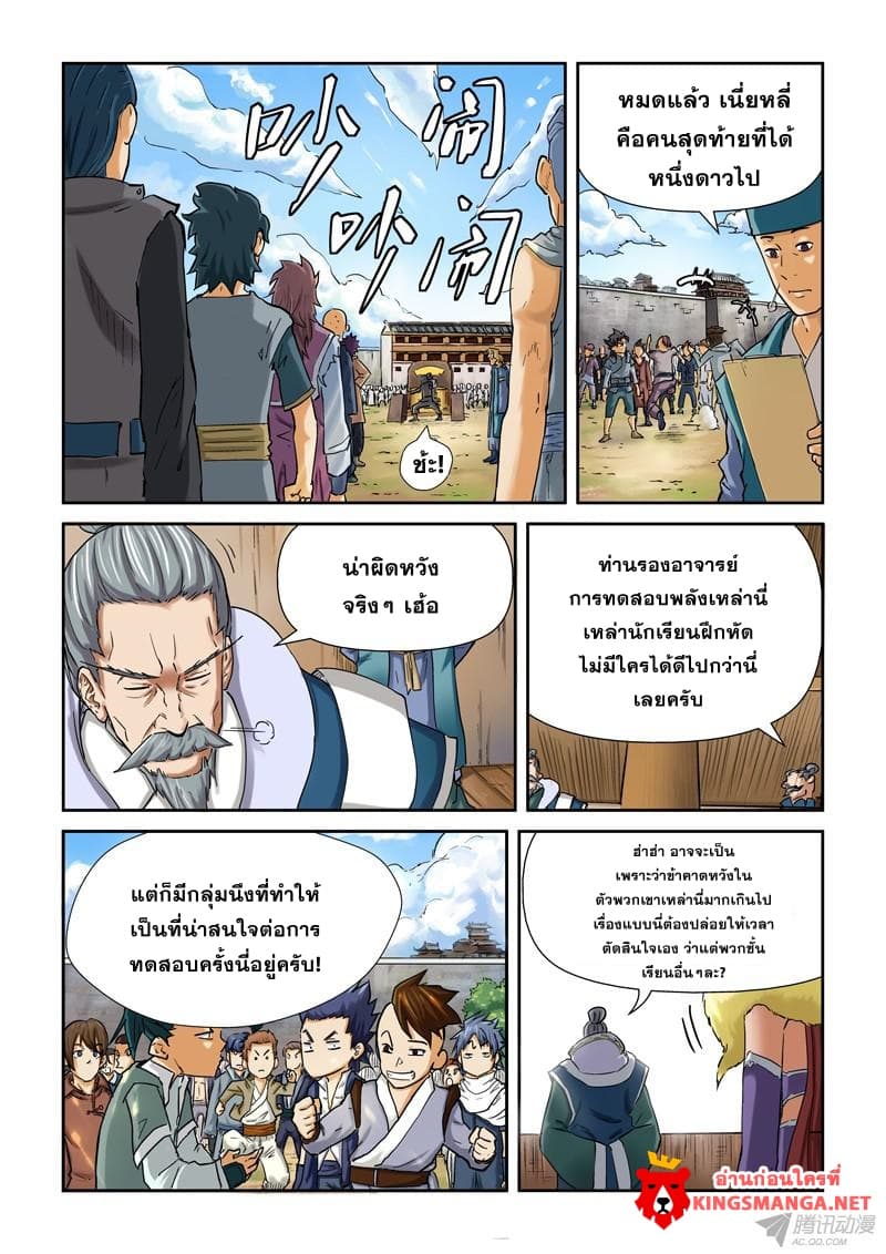 Tales of Demons and Gods page 6