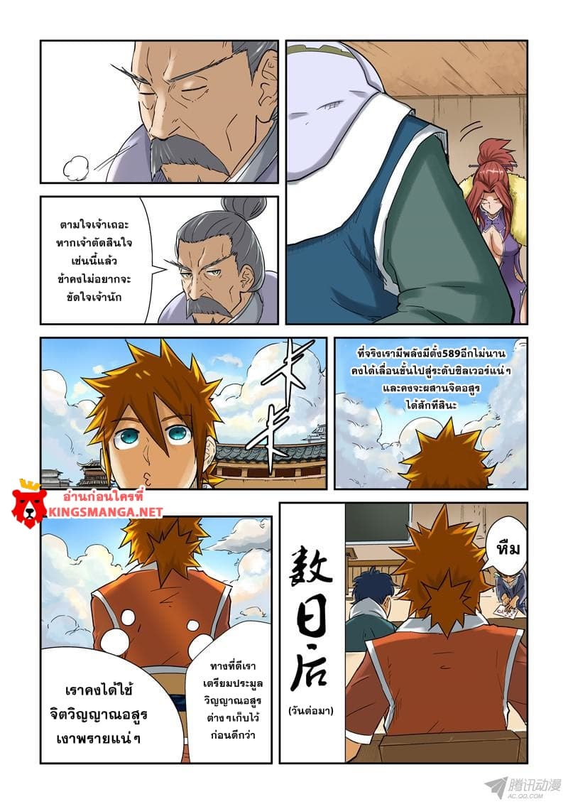 Tales of Demons and Gods page 8