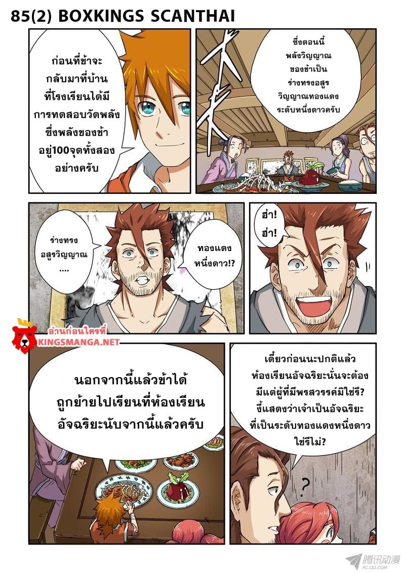 Tales of Demons and Gods page 1