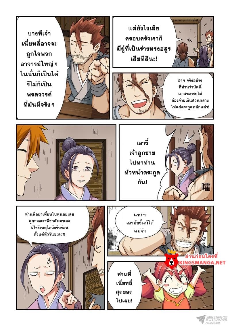 Tales of Demons and Gods page 2