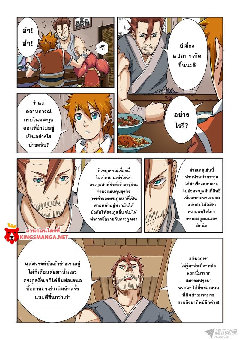 Tales of Demons and Gods page 3