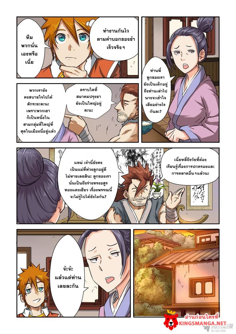 Tales of Demons and Gods page 4