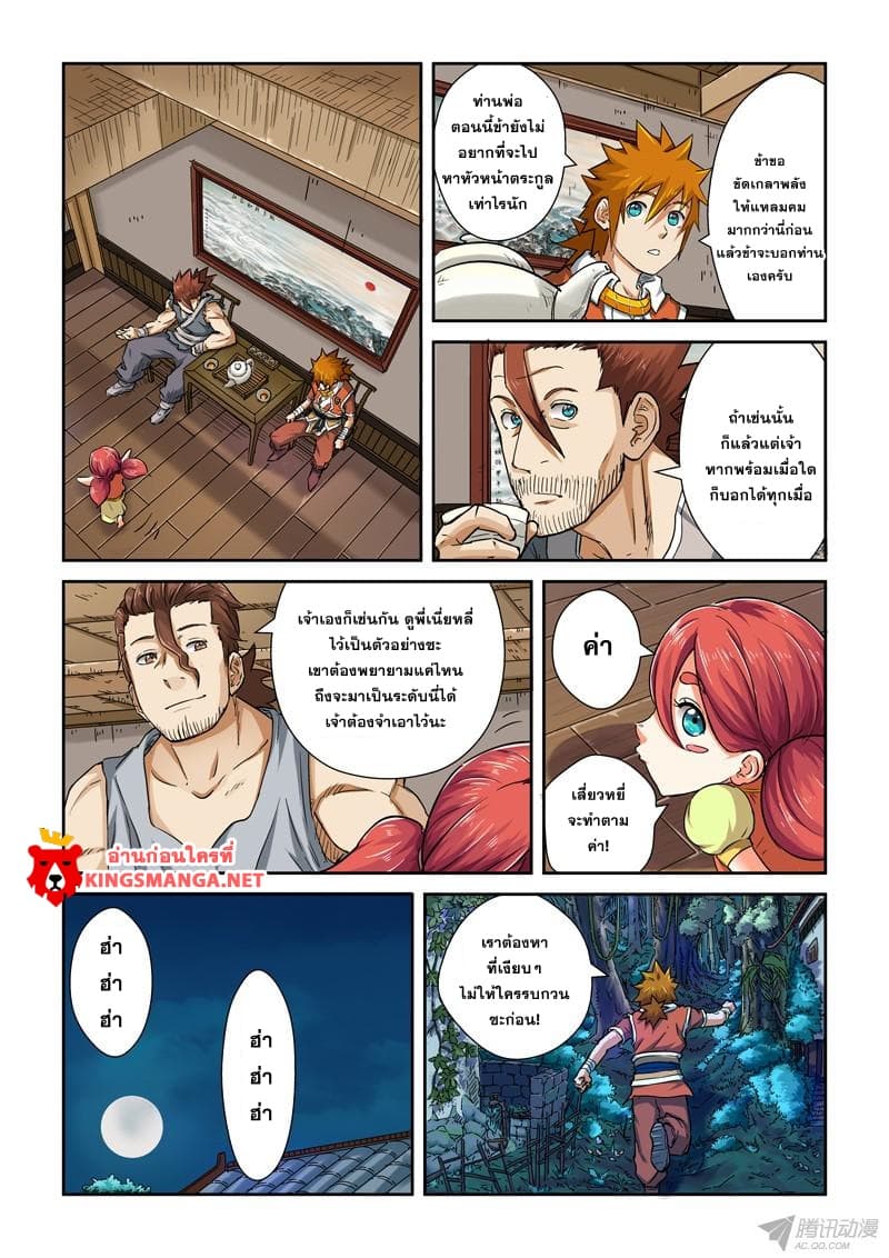 Tales of Demons and Gods page 5