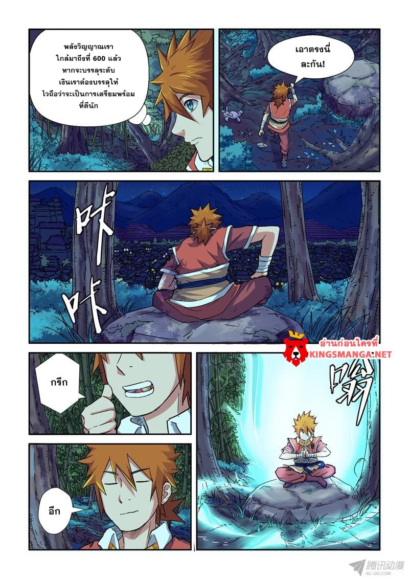 Tales of Demons and Gods page 6