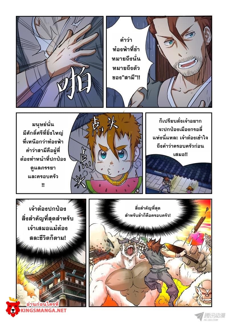 Tales of Demons and Gods page 2