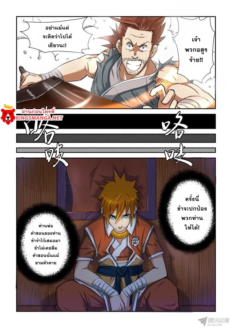 Tales of Demons and Gods page 3