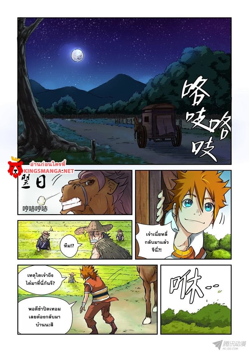 Tales of Demons and Gods page 4