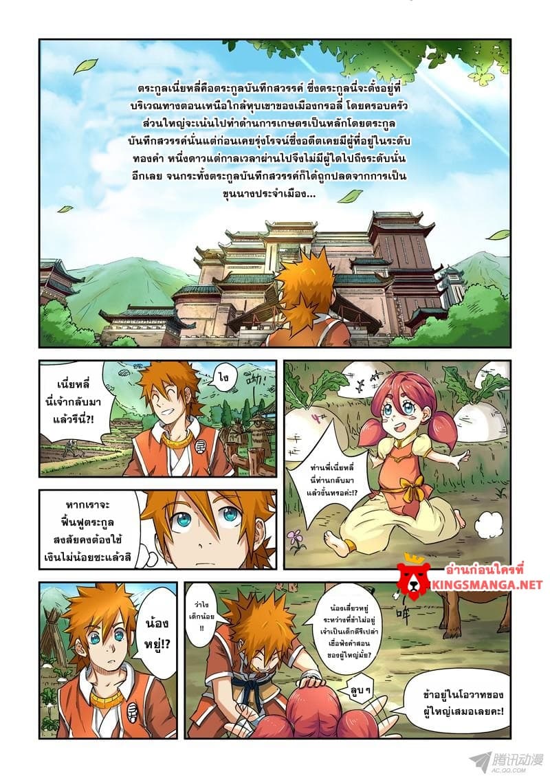 Tales of Demons and Gods page 5