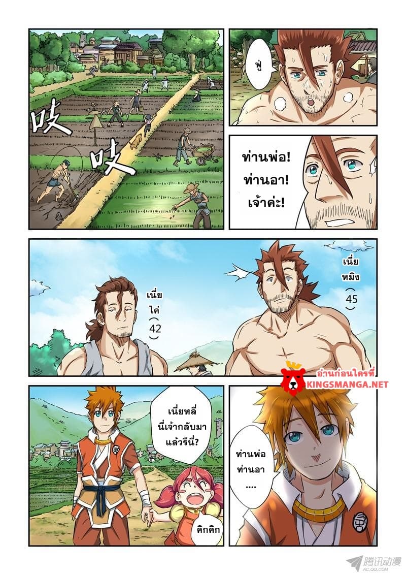 Tales of Demons and Gods page 7