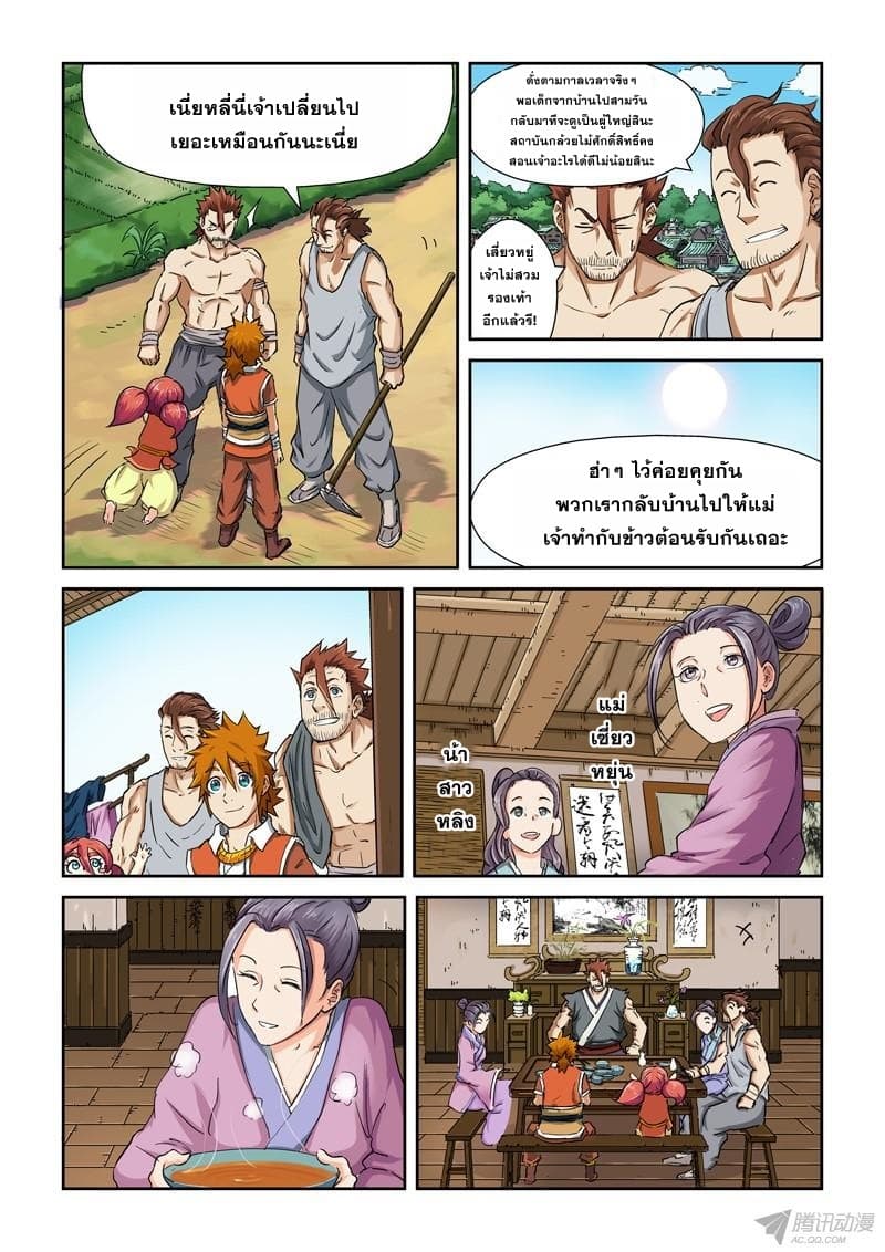 Tales of Demons and Gods page 8