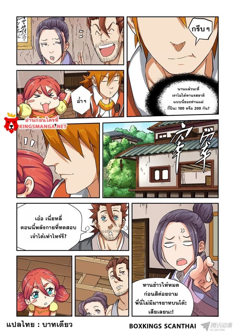 Tales of Demons and Gods page 9