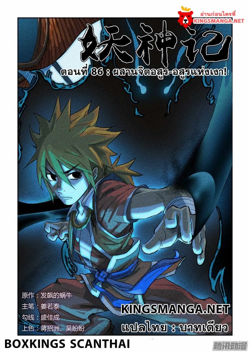 Tales of Demons and Gods page 1
