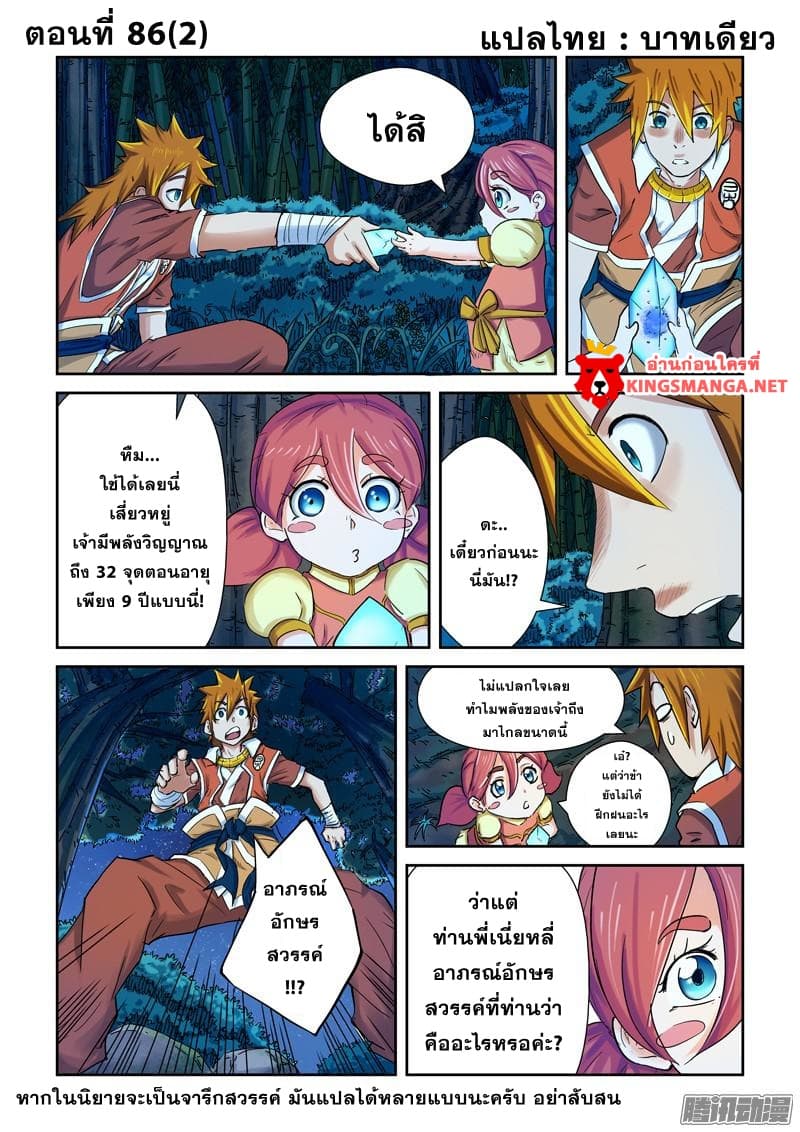 Tales of Demons and Gods page 2