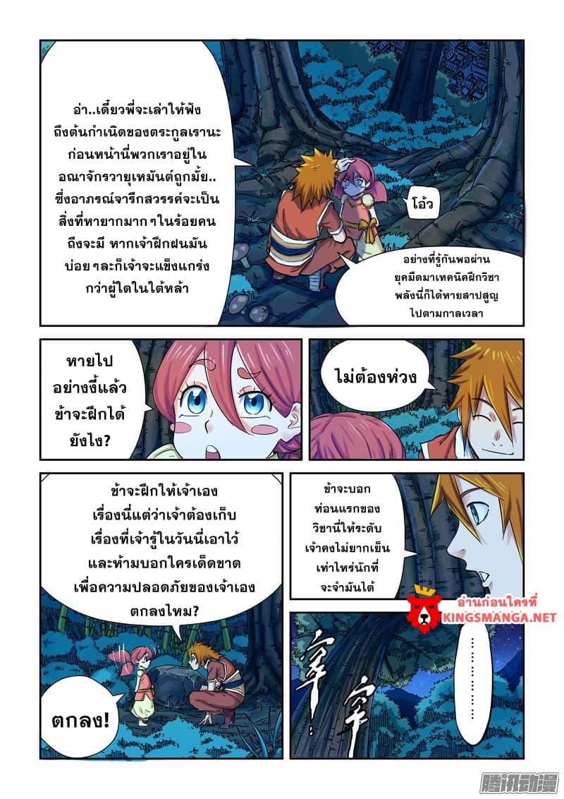 Tales of Demons and Gods page 3